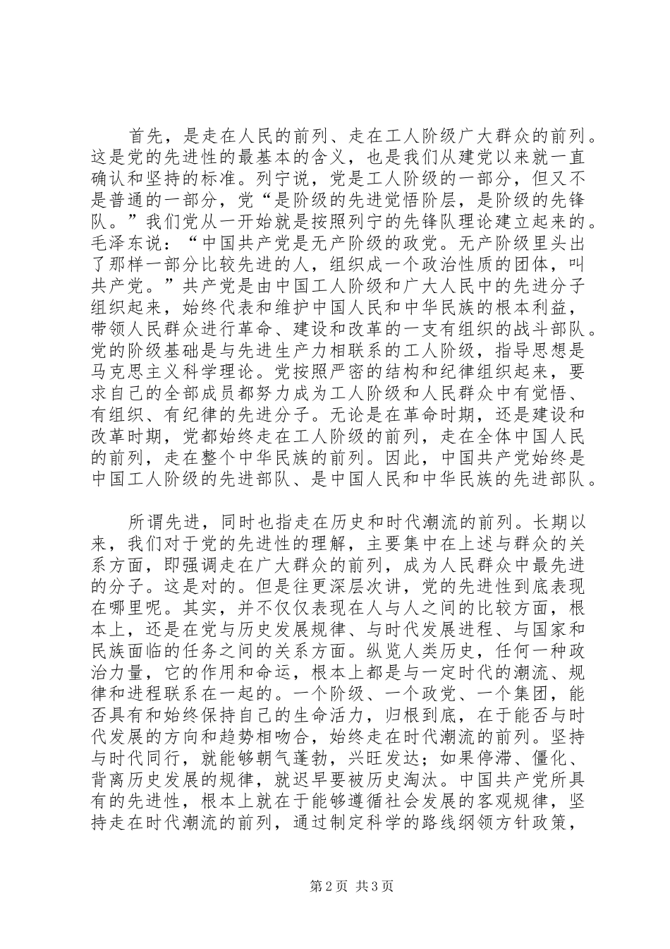 《论共产党人的担当》心得体会_第2页