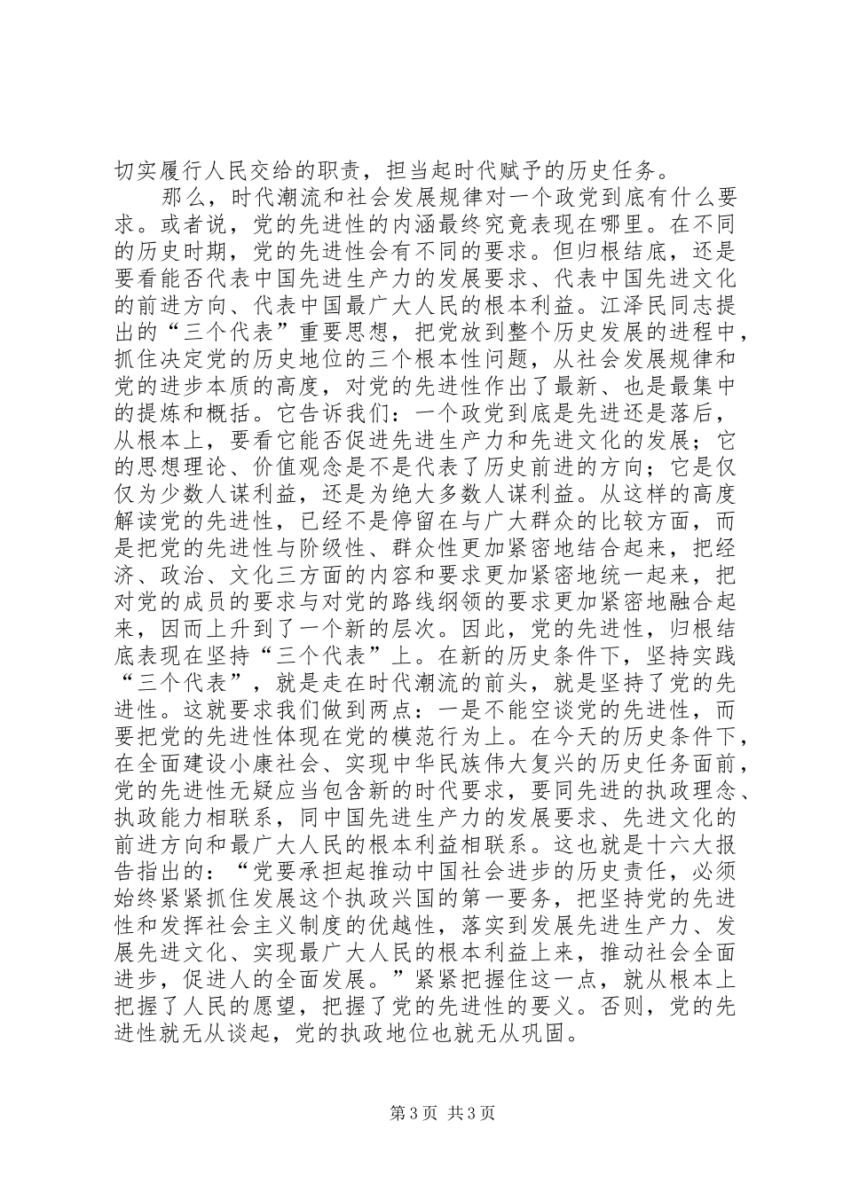 《论共产党人的担当》心得体会_第3页