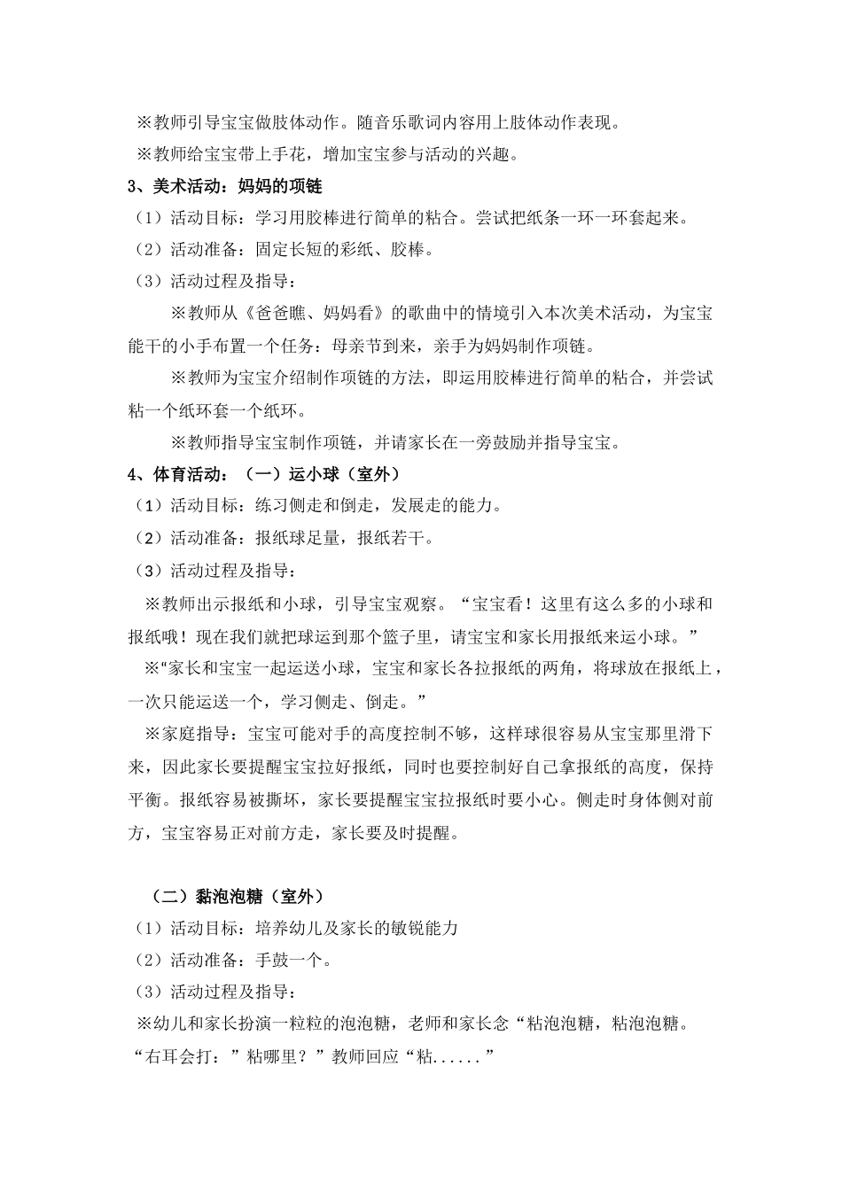 社区亲子活动_第2页