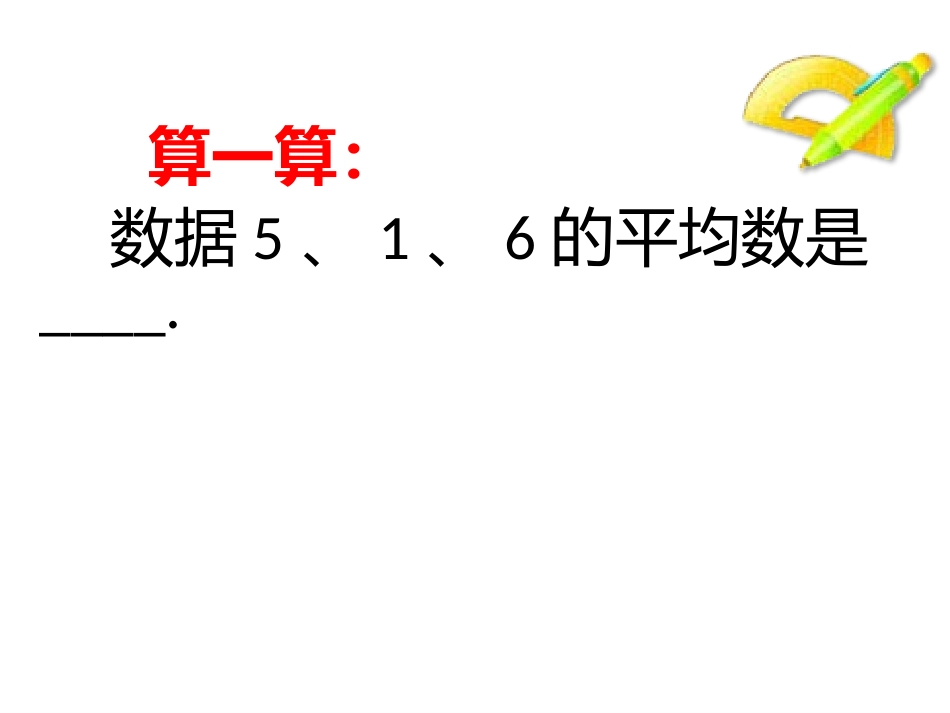 梁素芬平均数_第3页