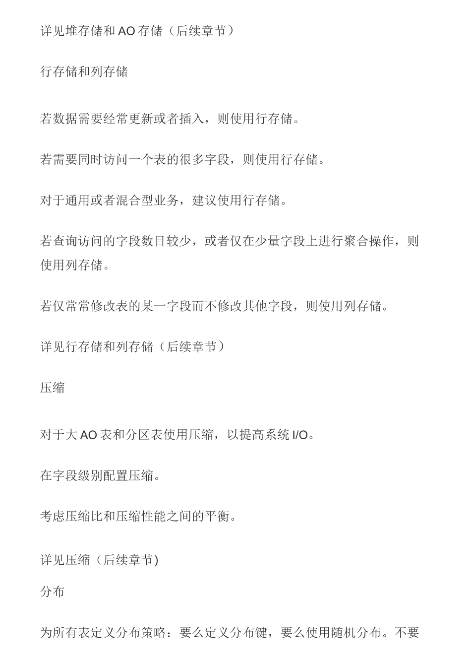 Greenplum数据库最佳实践_第3页