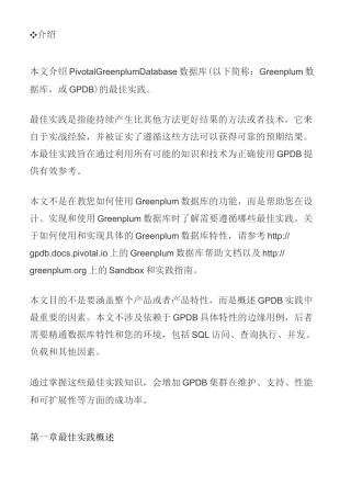 Greenplum数据库最佳实践
