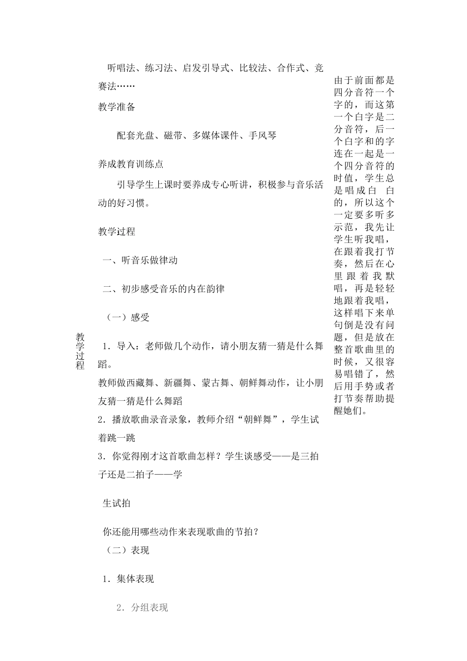 音乐教案一年下_第2页