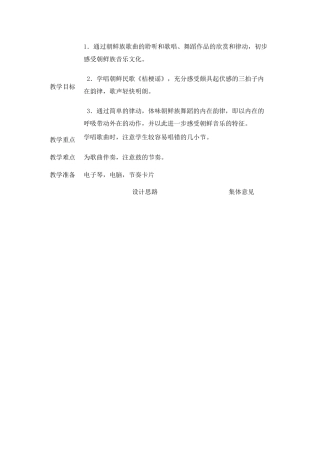 音乐教案一年下