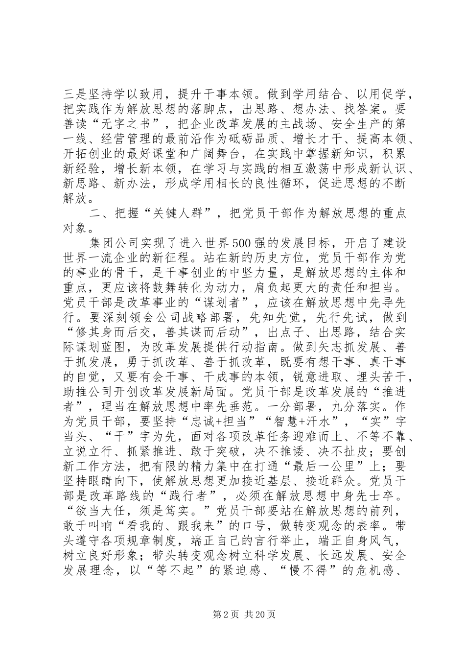 解放思想大讨论心得体会八篇_第2页