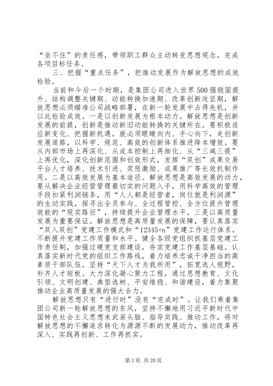 解放思想大讨论心得体会八篇_第3页