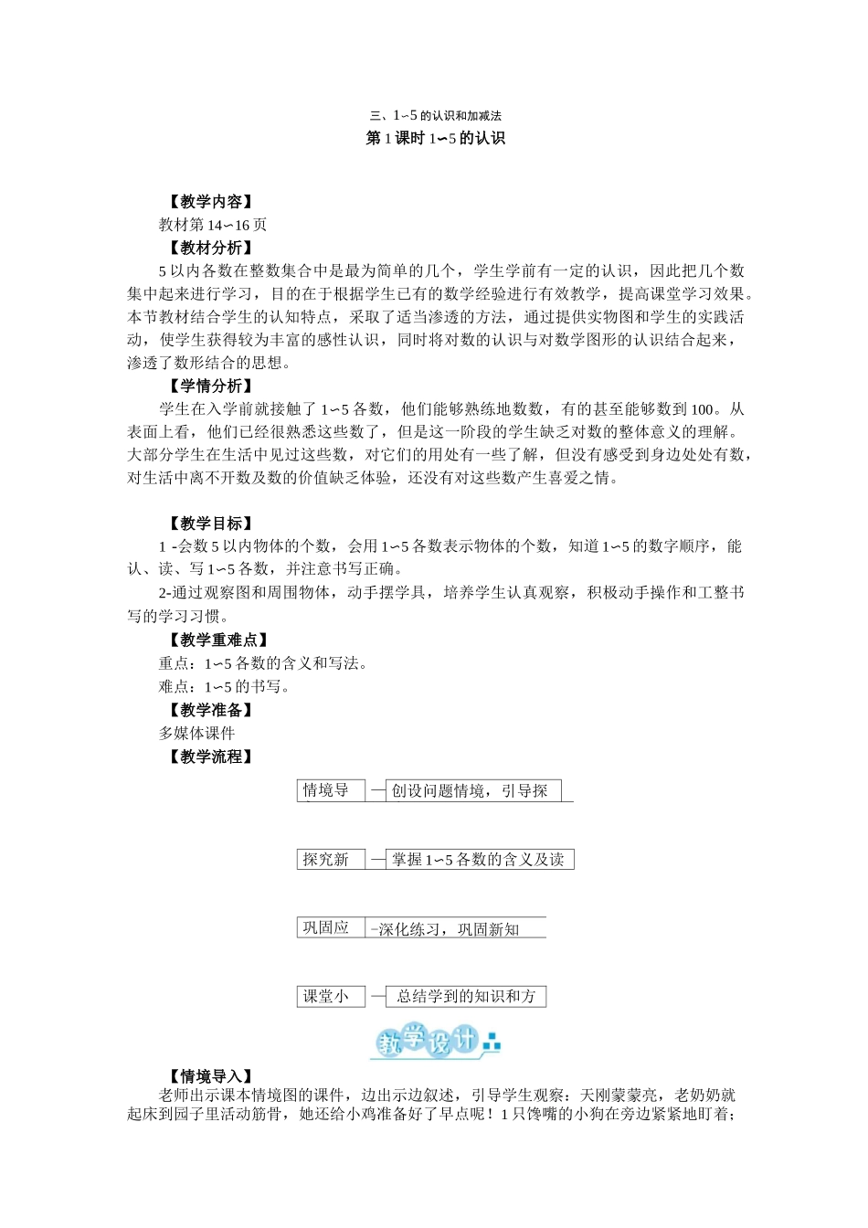 一年级数学上册第三单元《1~5的认识和加减法》教案_第1页