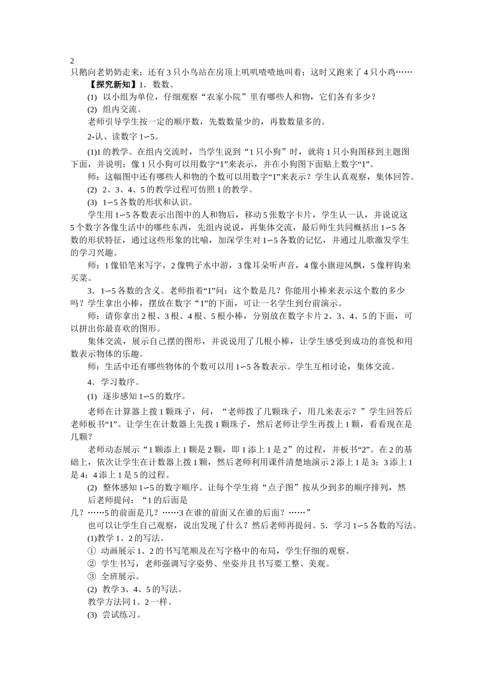 一年级数学上册第三单元《1~5的认识和加减法》教案_第2页