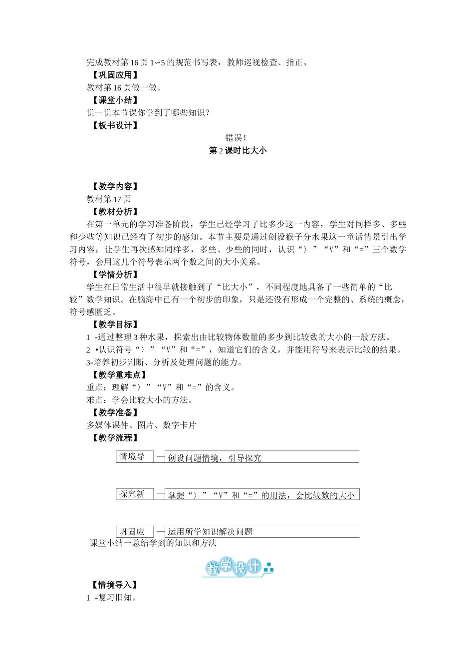 一年级数学上册第三单元《1~5的认识和加减法》教案_第3页