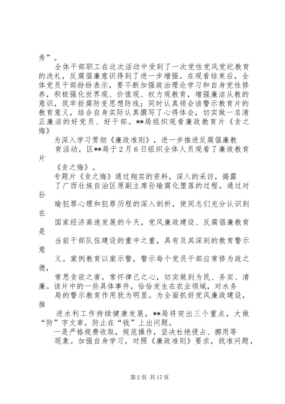 观看贪与悔心得体会_第2页