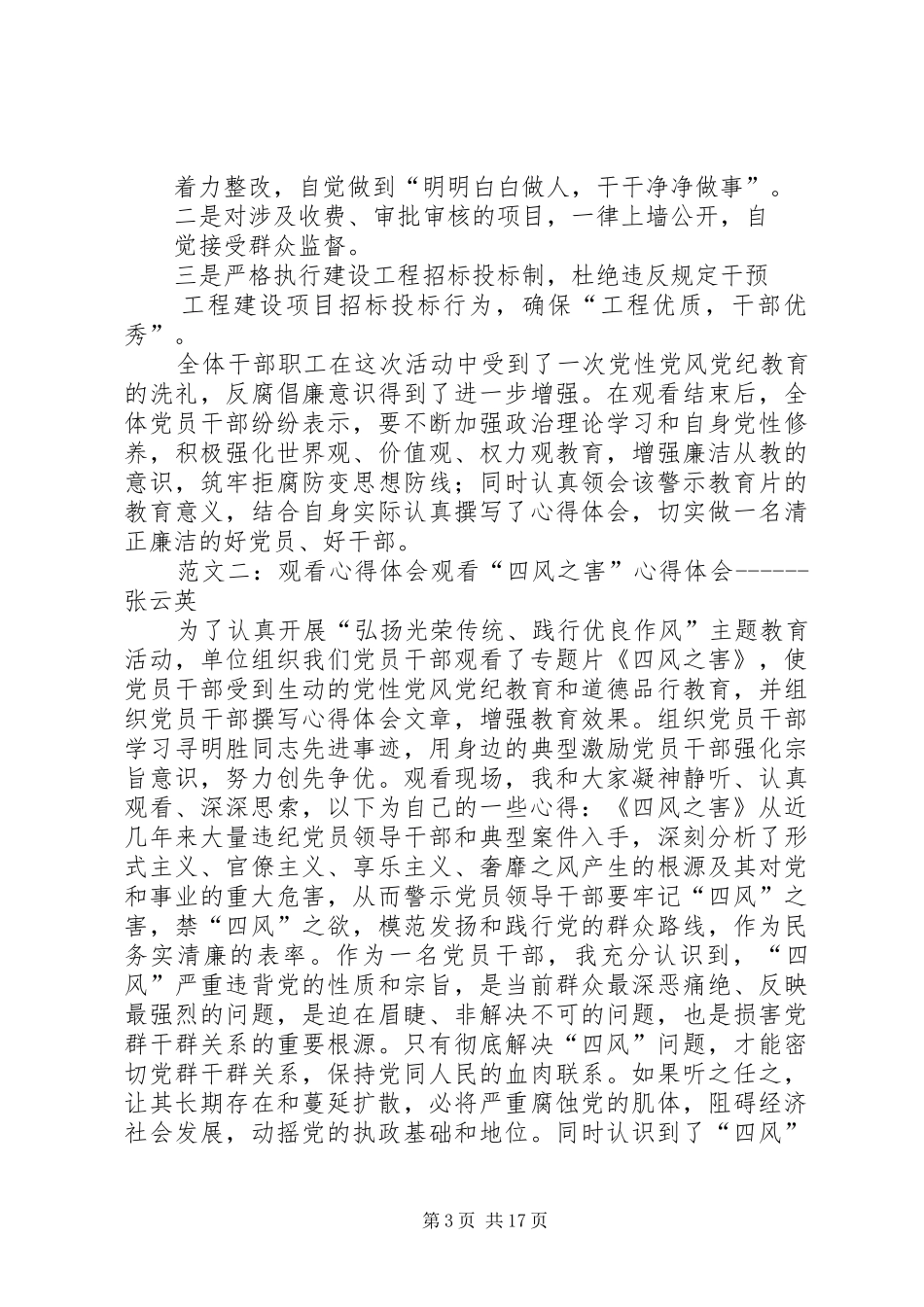 观看贪与悔心得体会_第3页