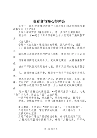 观看贪与悔心得体会