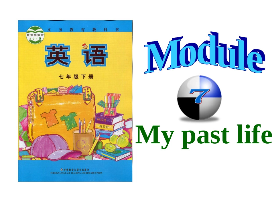 七下-M7M8_第1页