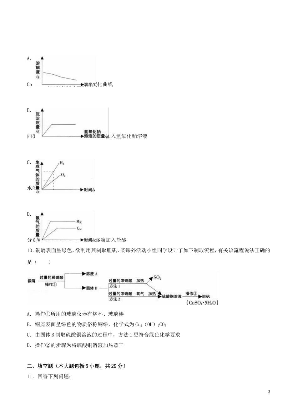 2016年黑龙江省大庆市中考化学试卷_第3页