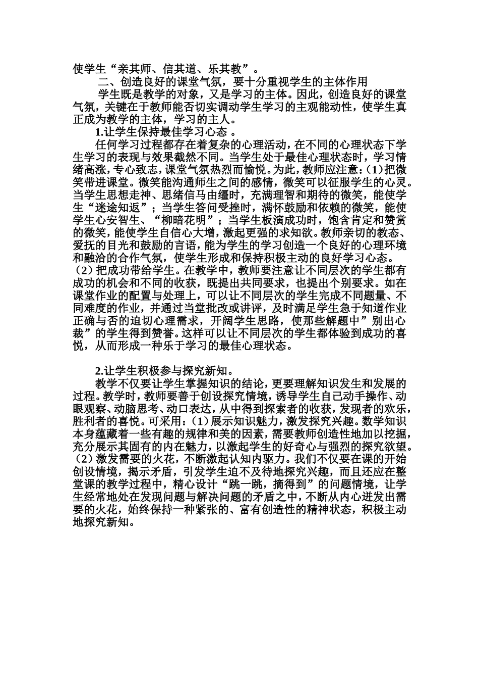 小学语文教学如何创建良好的课堂气氛 (2)_第2页