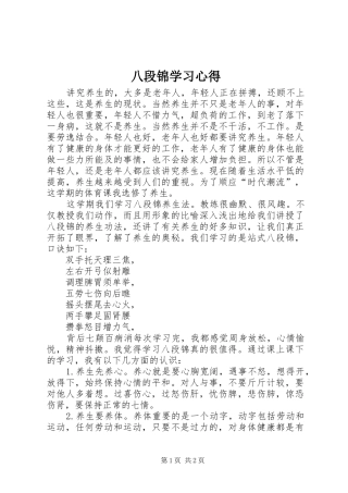 八段锦学习心得