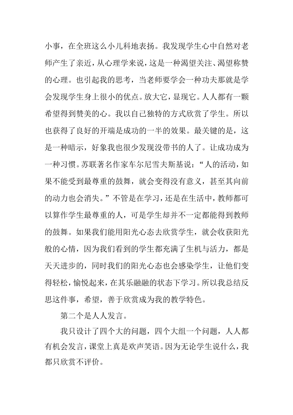 沈隽的论文，用一生教一节课_第2页