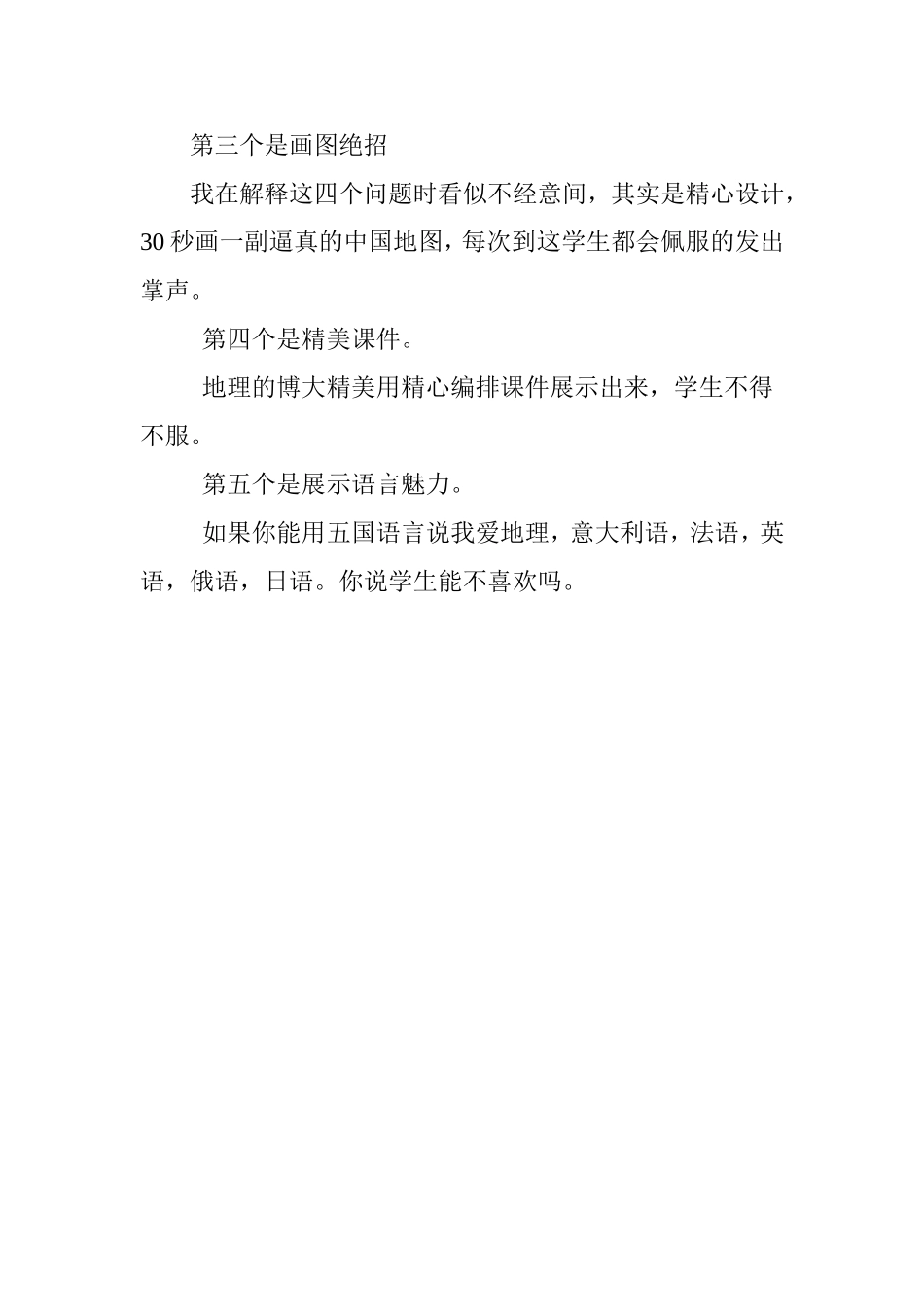 沈隽的论文，用一生教一节课_第3页