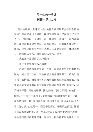 沈隽的论文，用一生教一节课