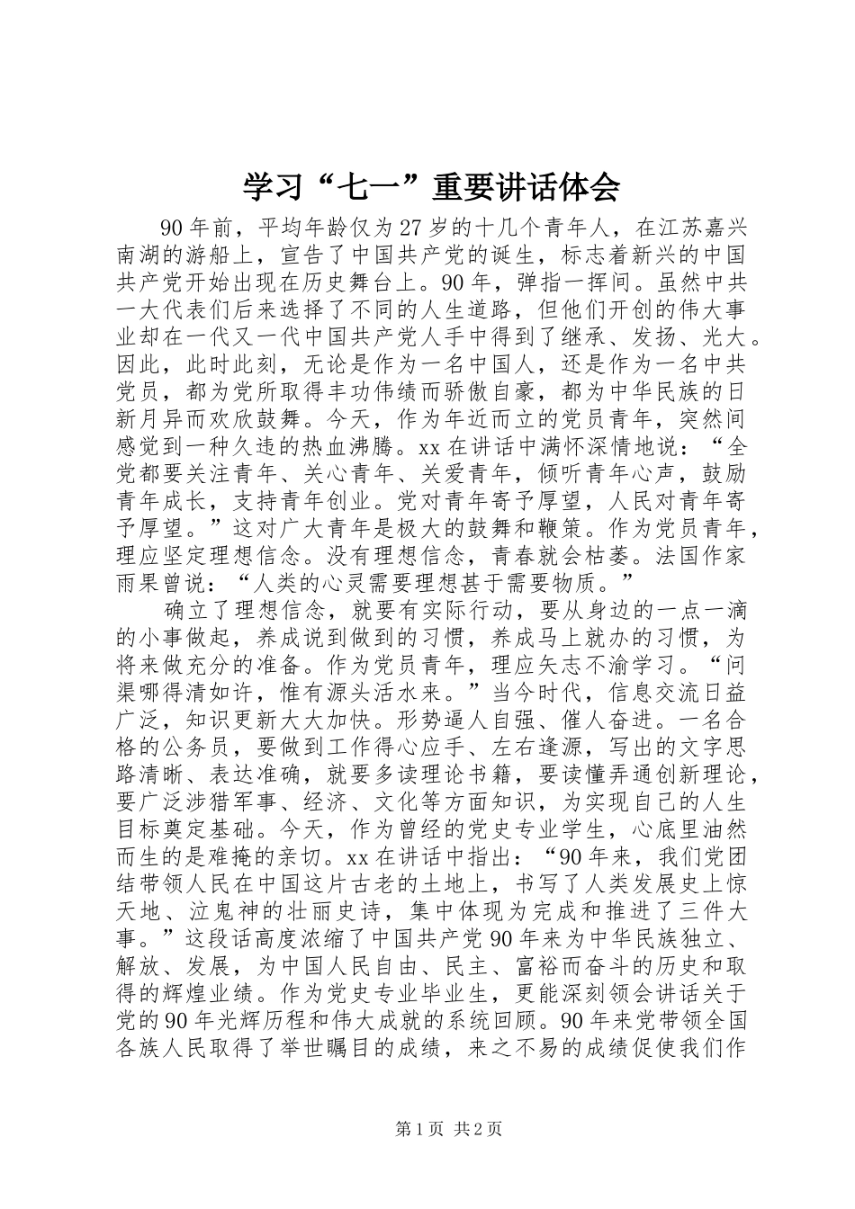 学习“七一”重要讲话体会_第1页
