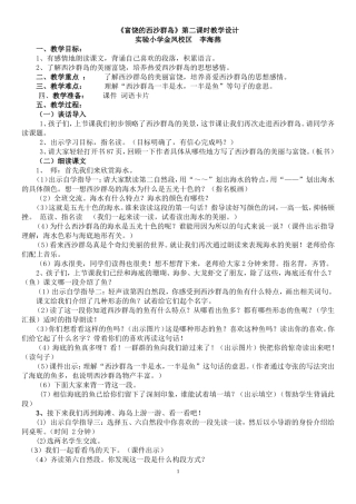 富饶的西沙群岛一课教学设计3