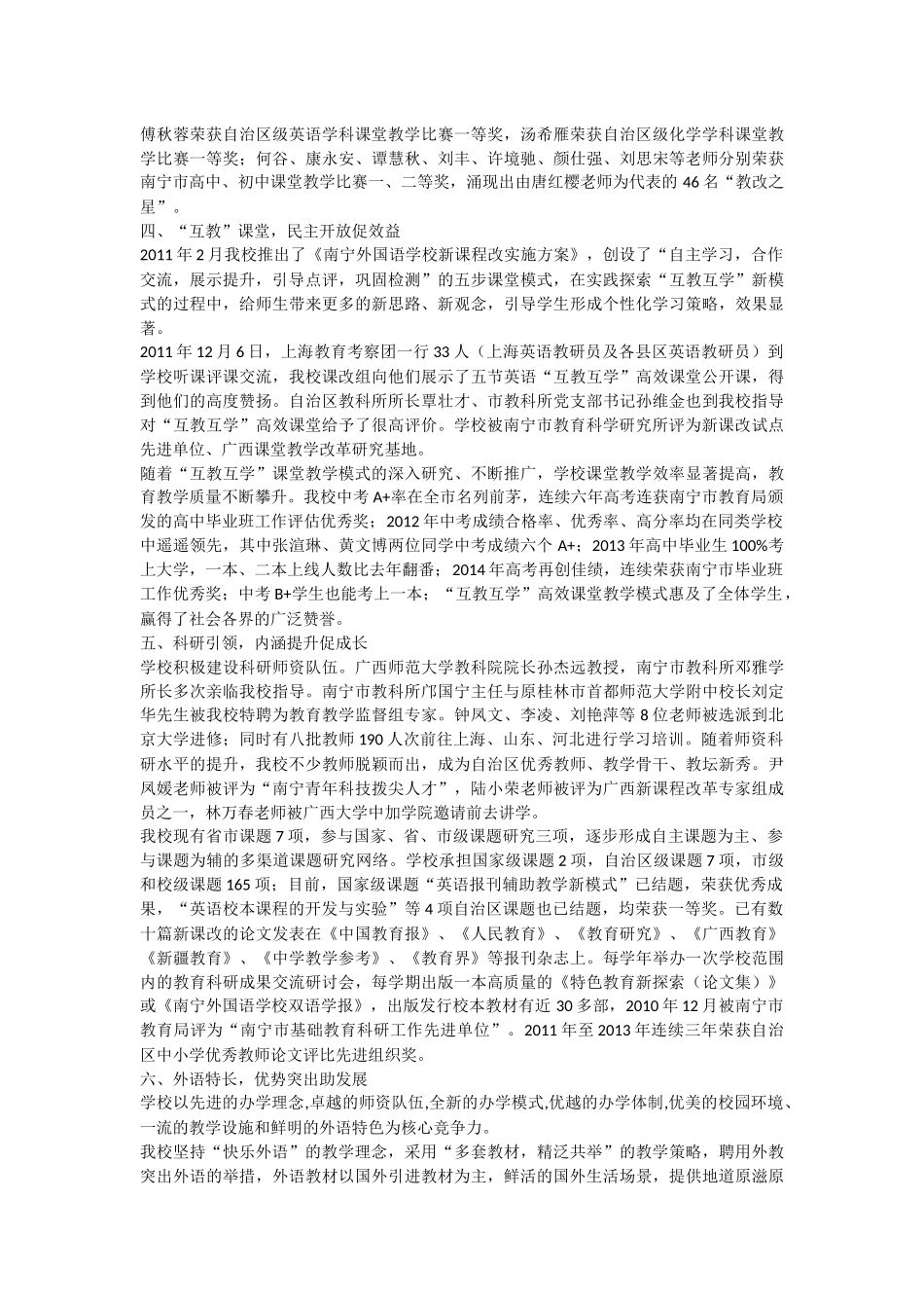 特色教育固本培元改革创新彰显特色梁正林万春_第2页