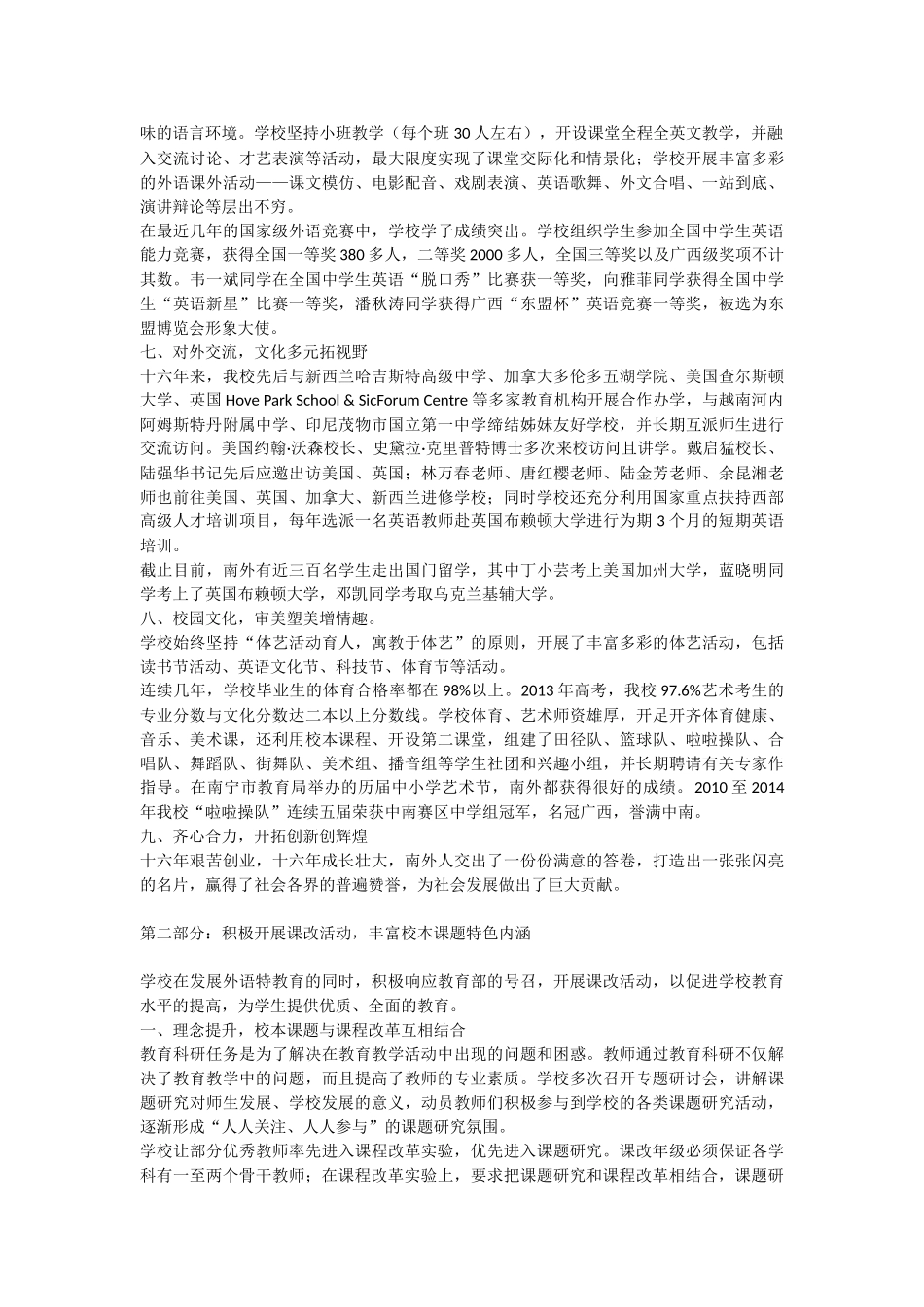 特色教育固本培元改革创新彰显特色梁正林万春_第3页