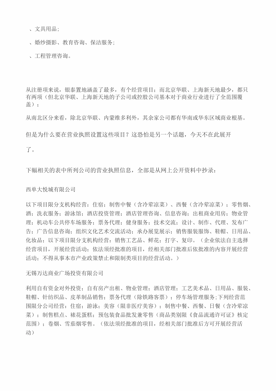 商业管理公司经营范围_第2页