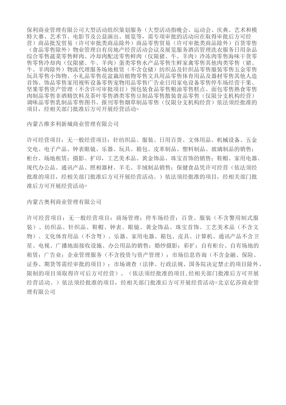 商业管理公司经营范围_第3页