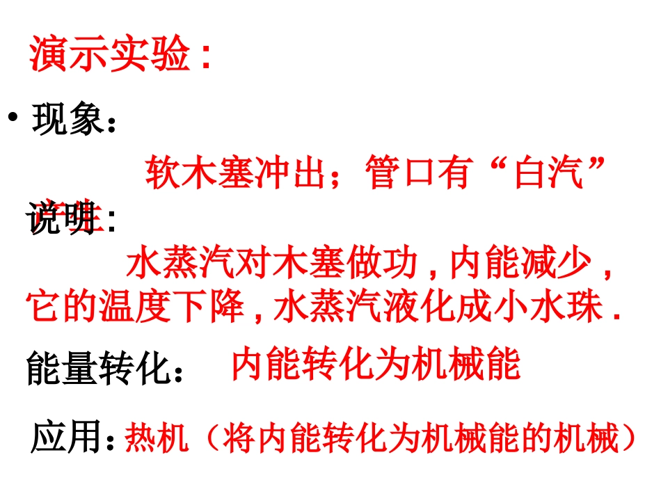 《热机》PPT课件_第3页