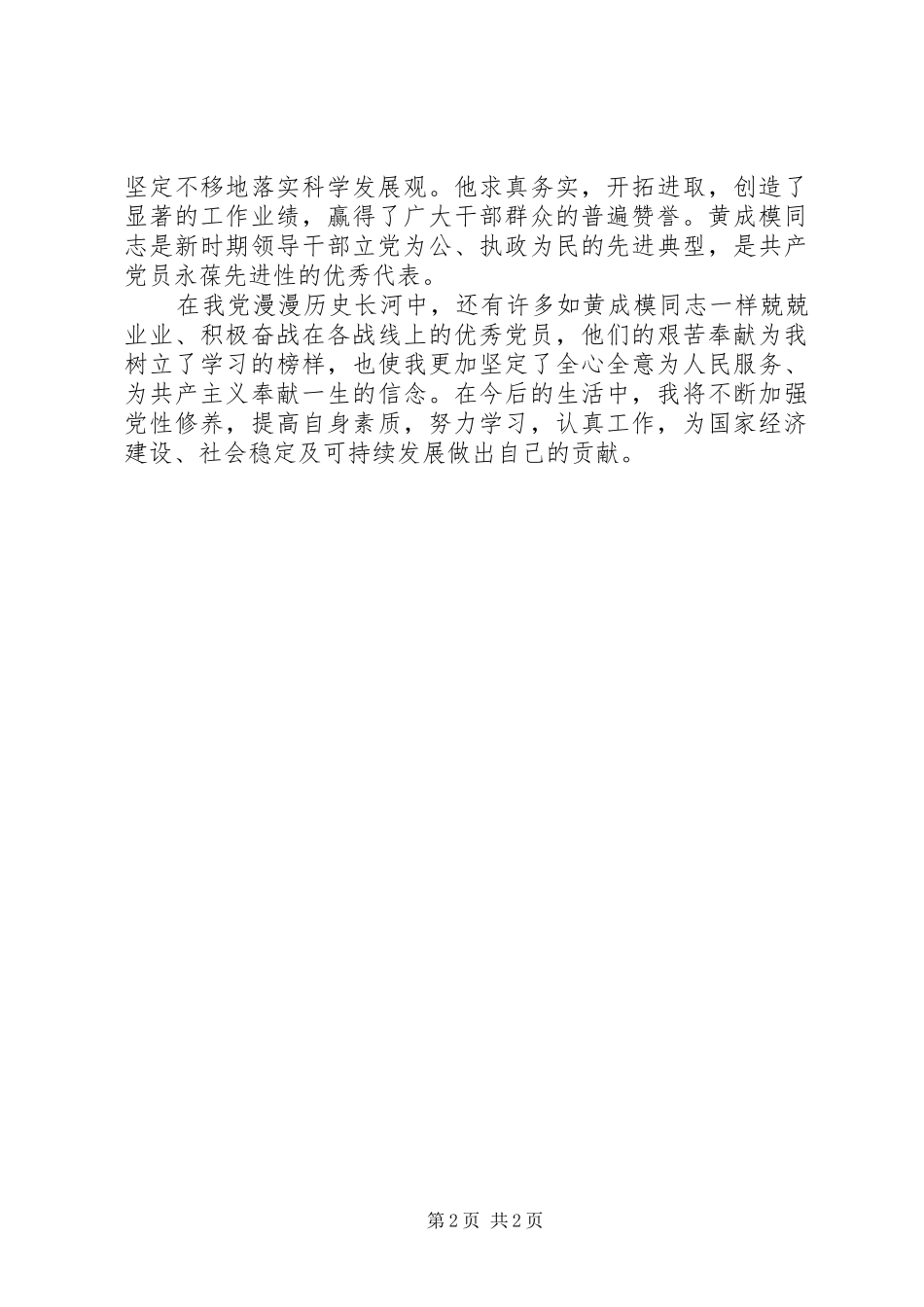 党章党史学习心得体会_第2页