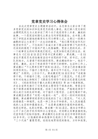 党章党史学习心得体会