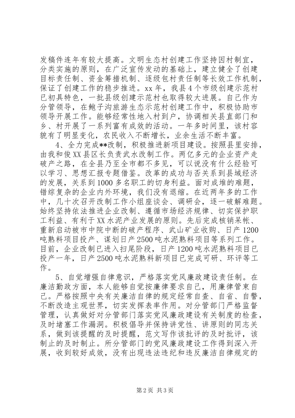 优秀心得体会范文：县委副书记个人党性分析材料_第2页