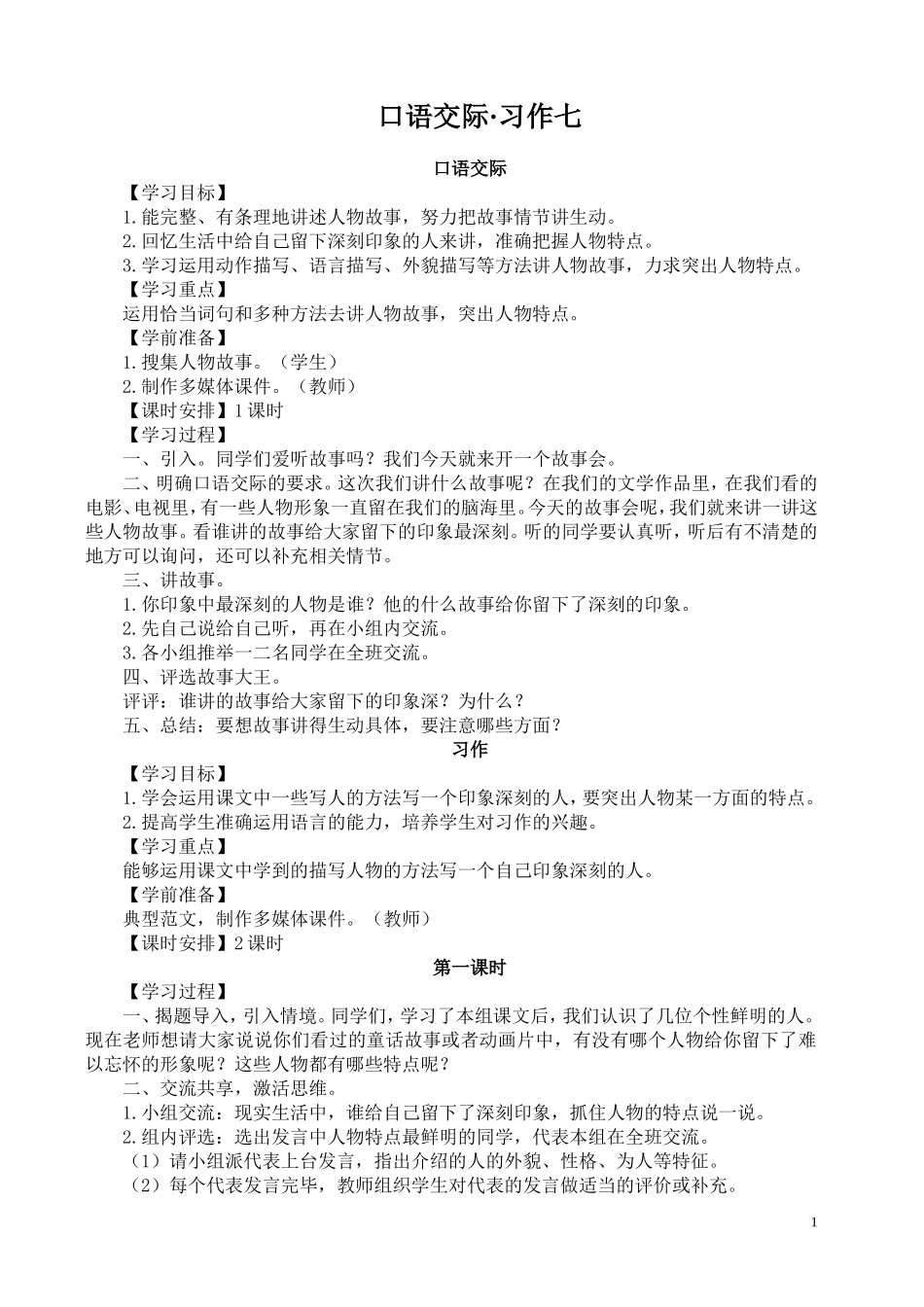 口语交际·习作七_第1页