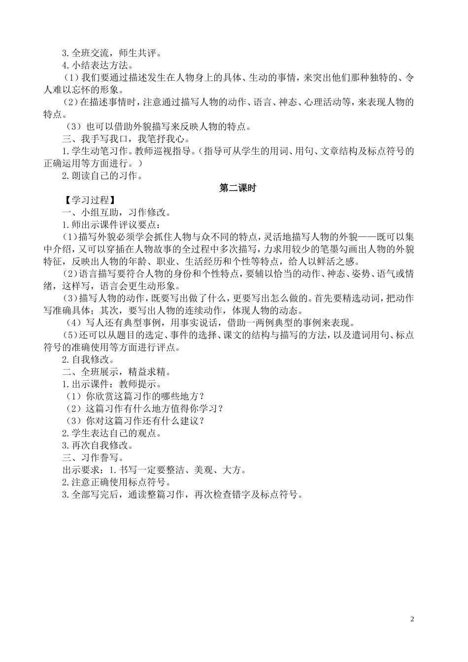 口语交际·习作七_第2页