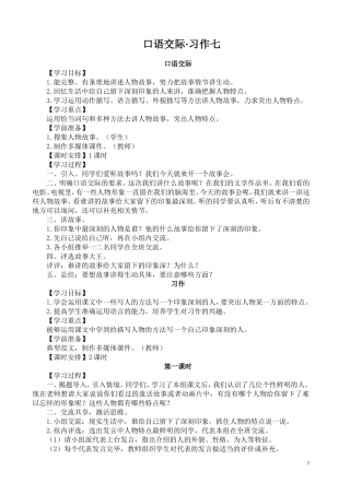 口语交际·习作七