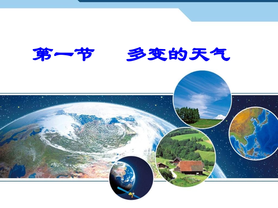 多变的天气 (2)_第2页