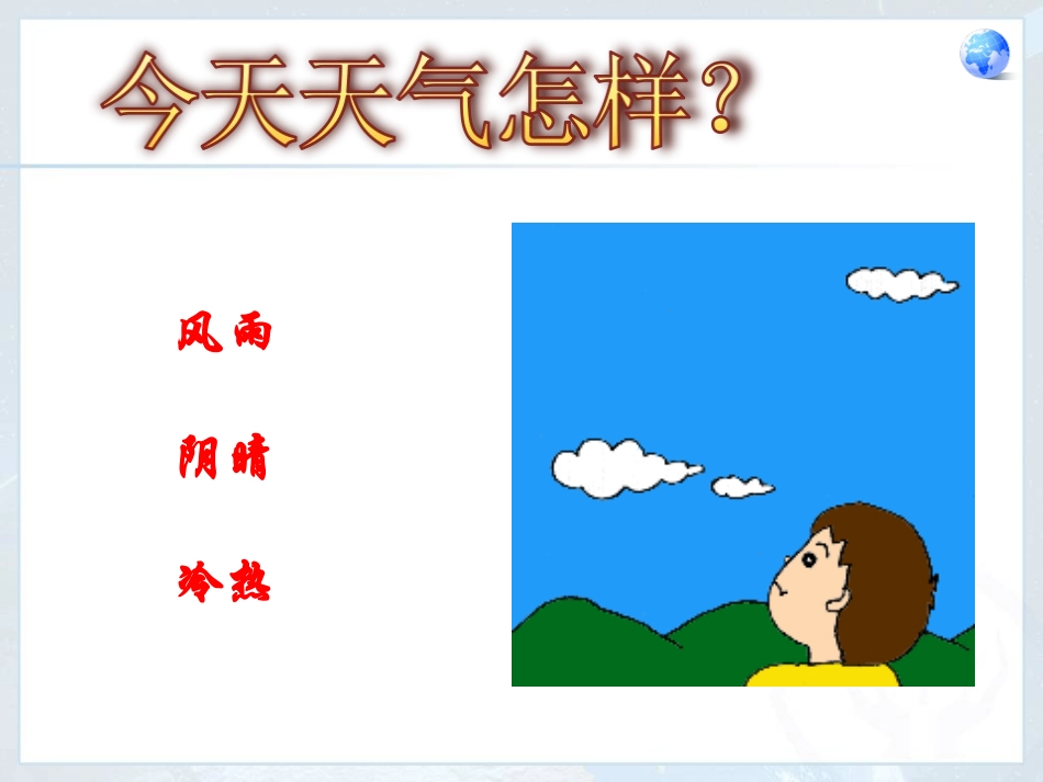 多变的天气 (2)_第3页