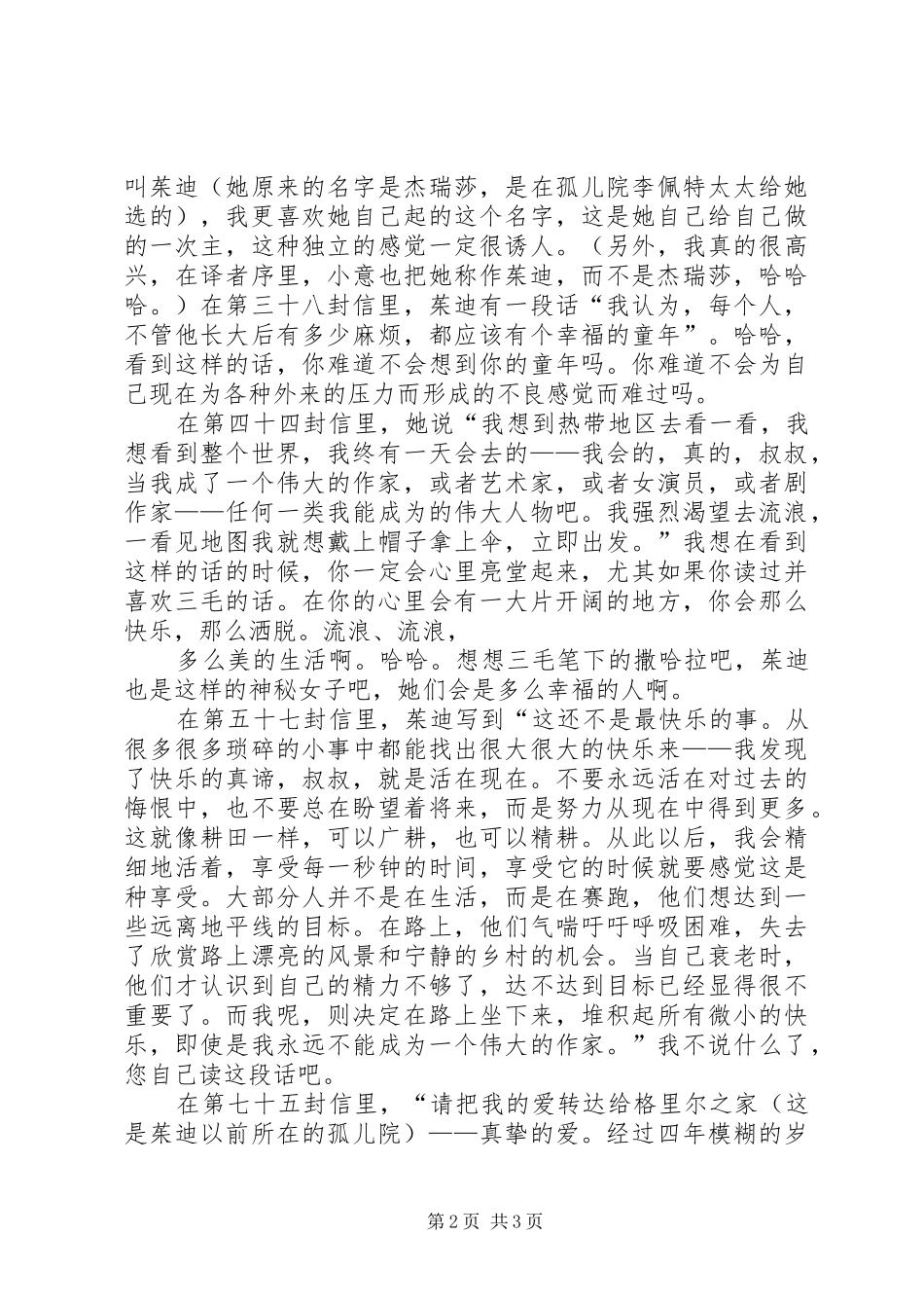 读《长腿叔叔》有感_第2页