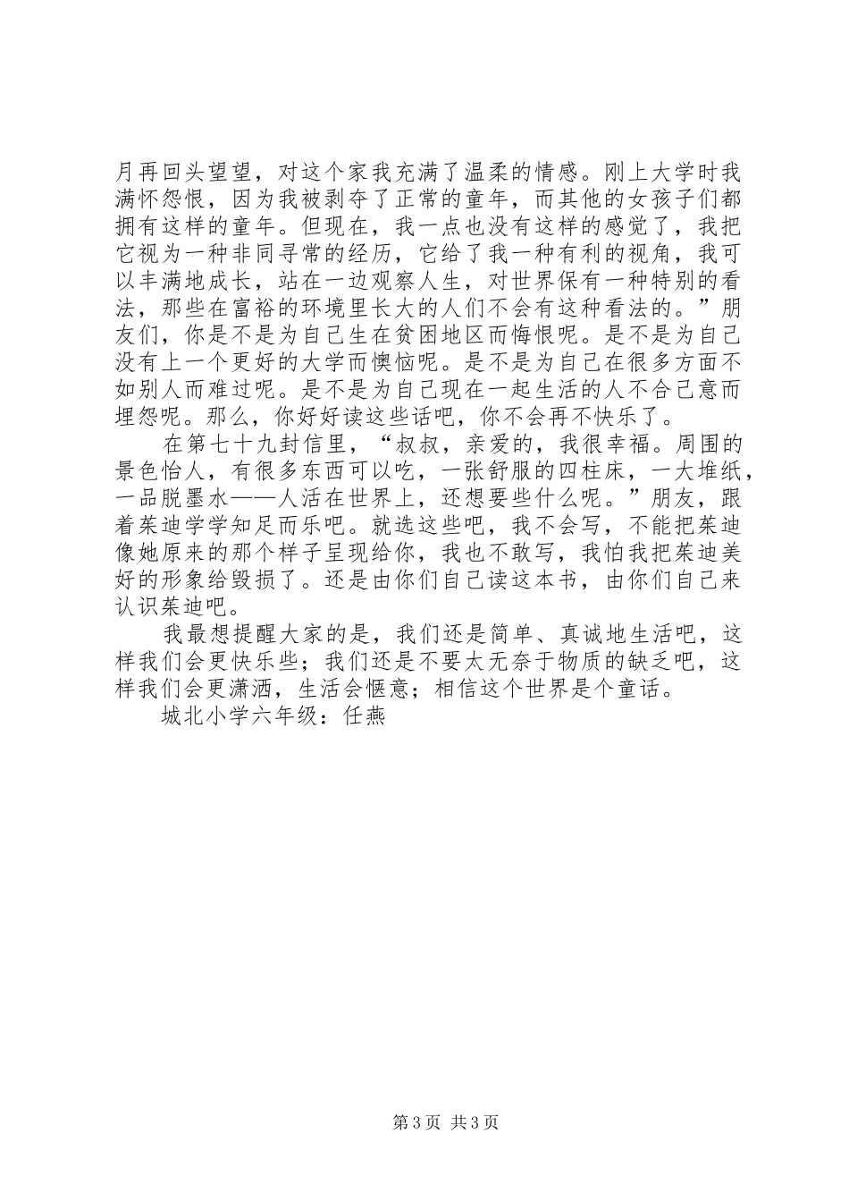 读《长腿叔叔》有感_第3页