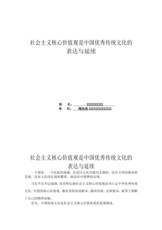 社会主义核心价值观是中华民族优秀传统文化的表达与延续