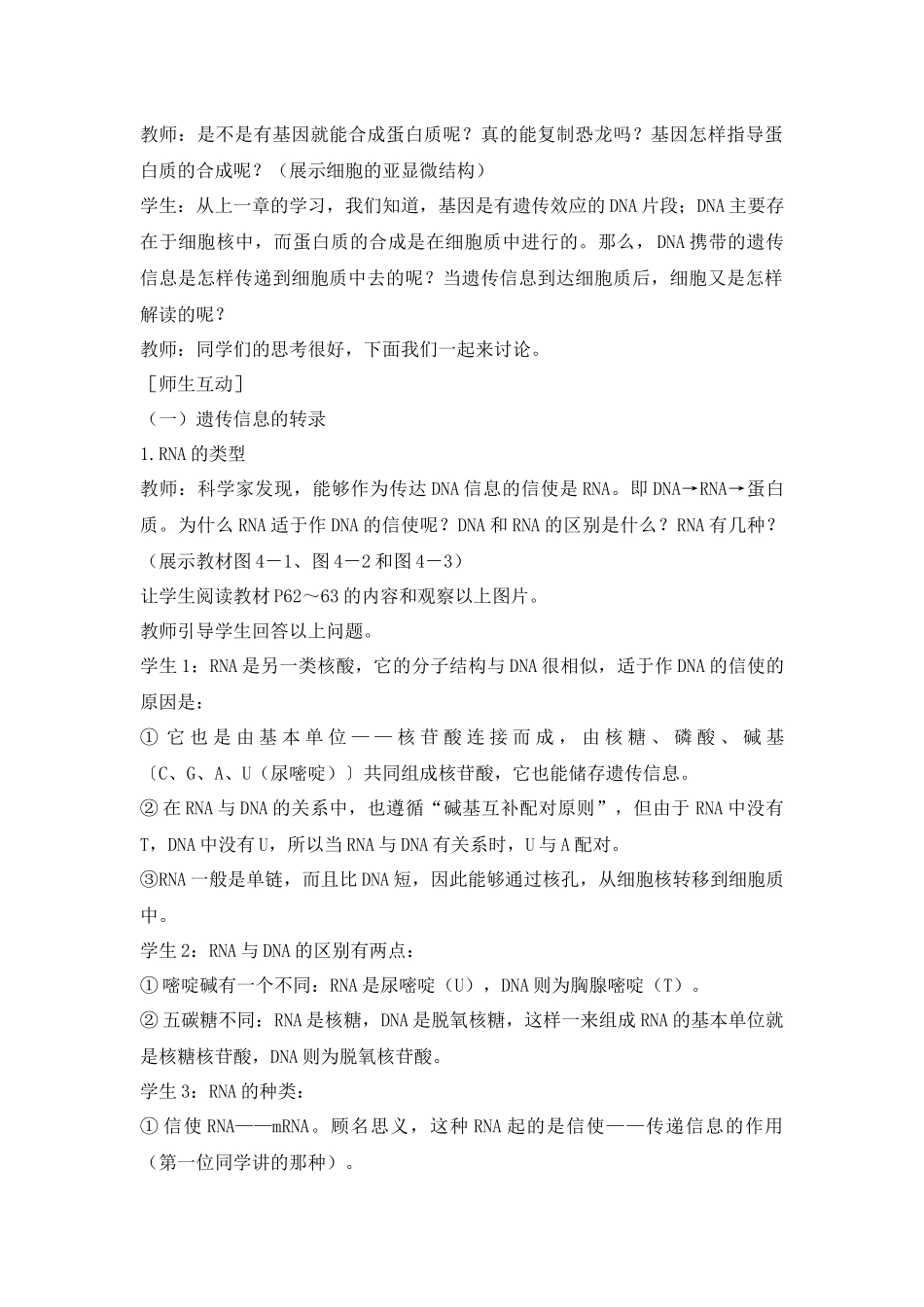 遗传信息的表达教学设计_第2页