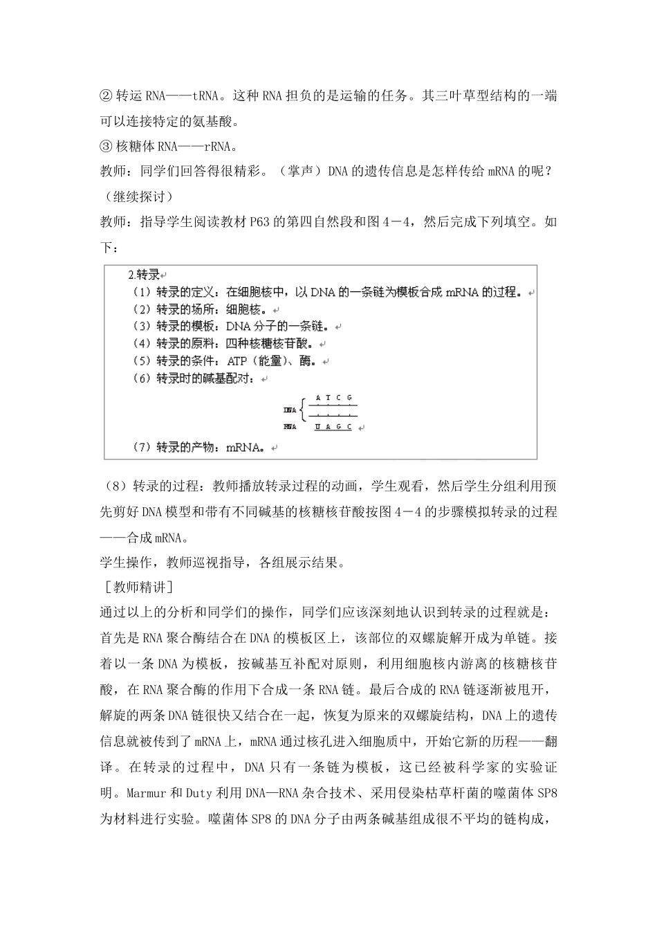 遗传信息的表达教学设计_第3页