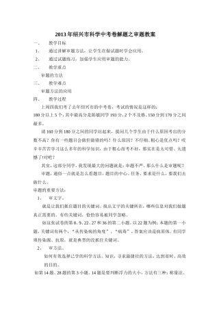 2013年绍兴市科学中考卷解题之审题教案