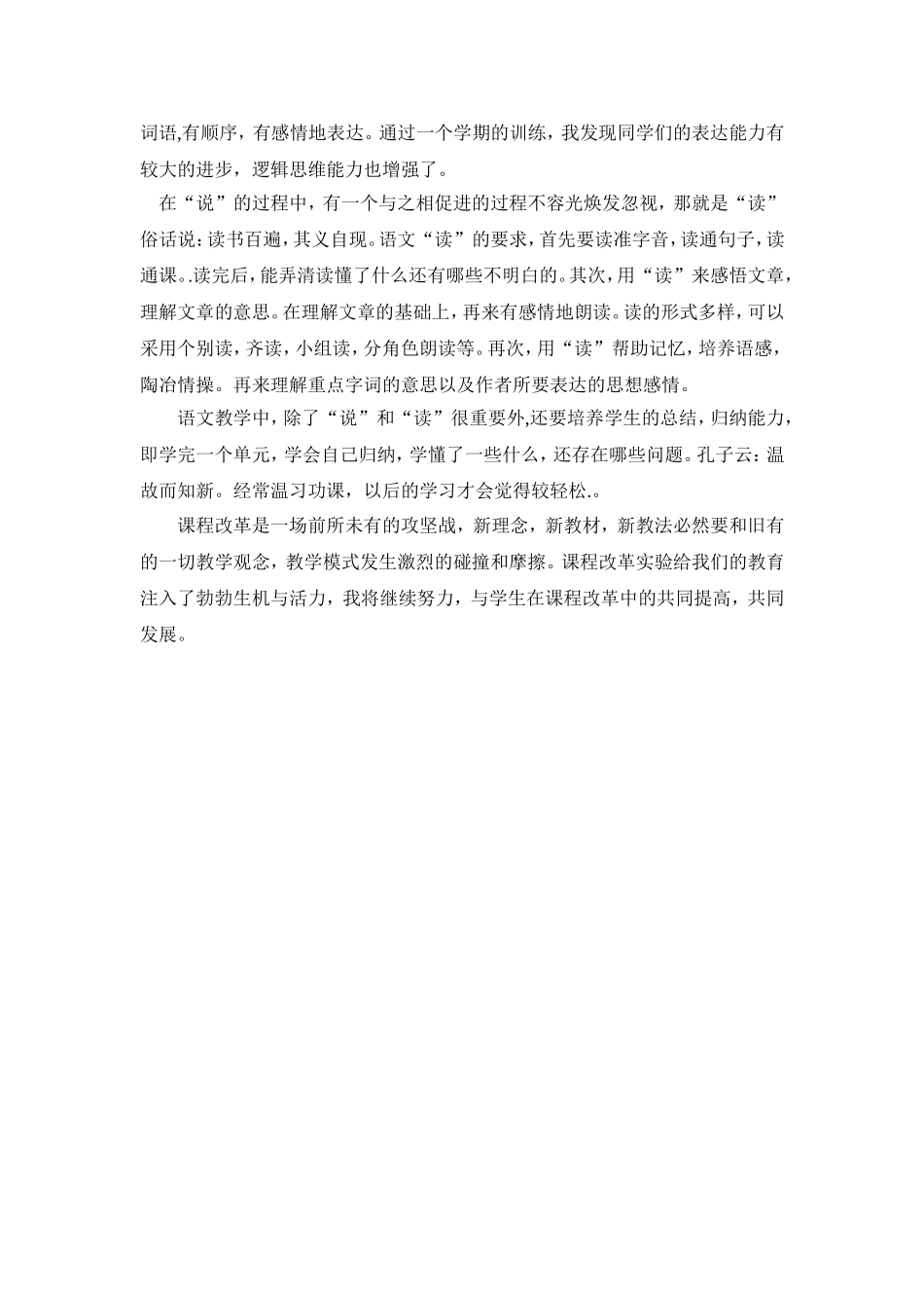 小学二年级上学期语文教学工作总结_第2页