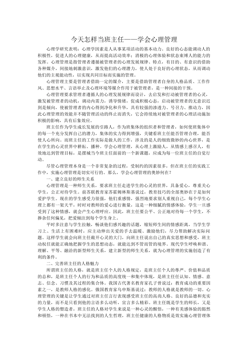 今天怎样当班主任——学会心理管理_第1页