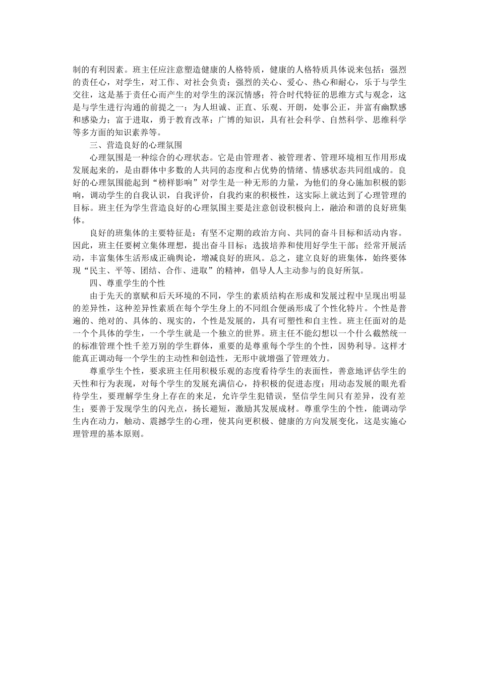 今天怎样当班主任——学会心理管理_第2页