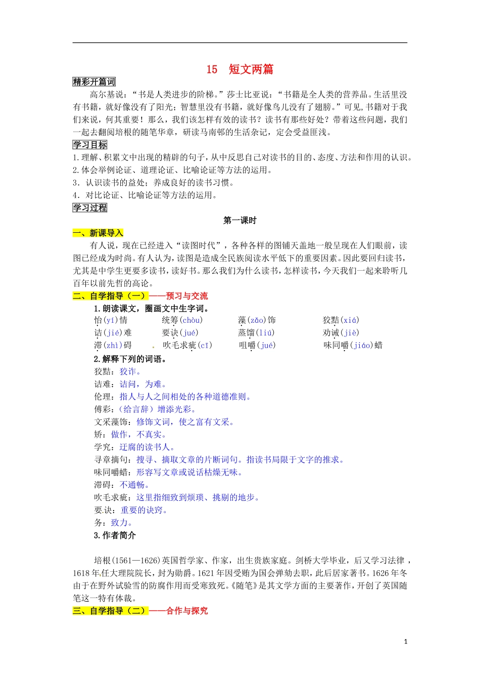 2015年秋九年级语文上册_15《短文两篇》导学案_(新版)新人教版_第1页