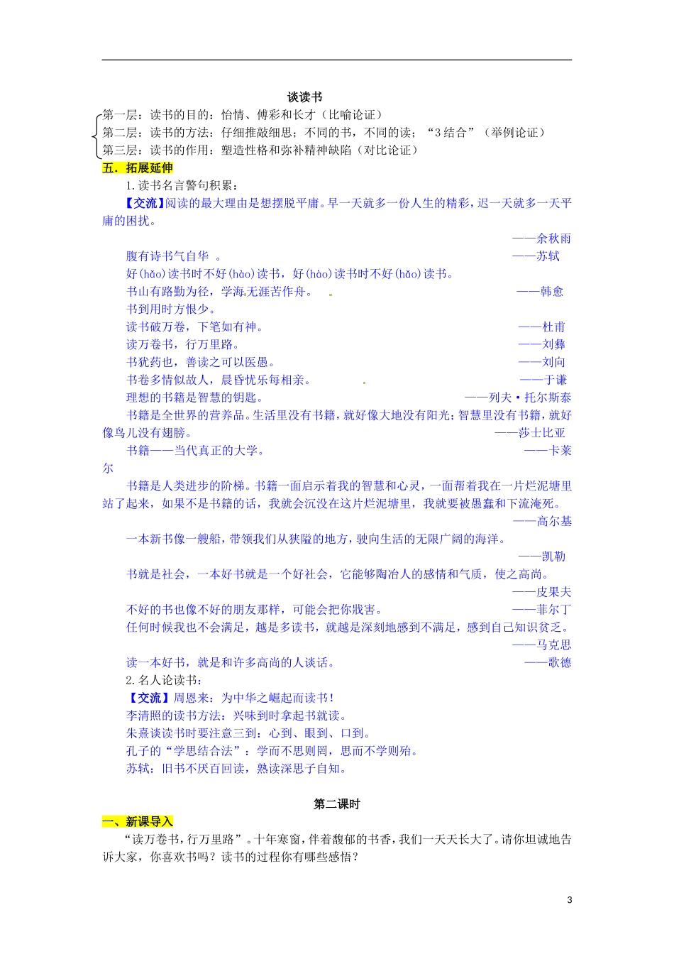 2015年秋九年级语文上册_15《短文两篇》导学案_(新版)新人教版_第3页