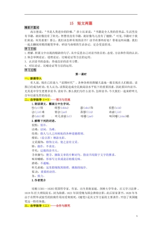2015年秋九年级语文上册_15《短文两篇》导学案_(新版)新人教版